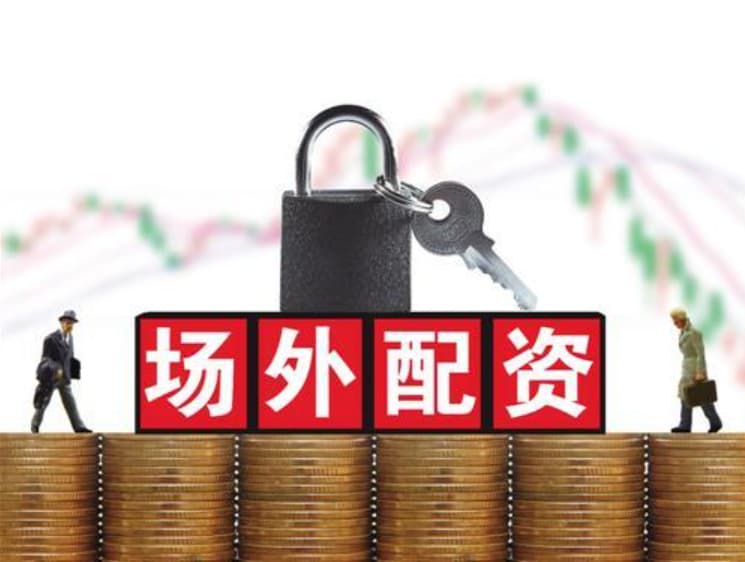 天成配资:网络股票杠杆-海外对冲基金、公募基金最新数据：外资增配中国市场